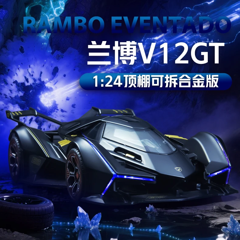 1：24兰博V12GT合金仿真跑车回力声光男孩玩具汽车模型摆件收藏