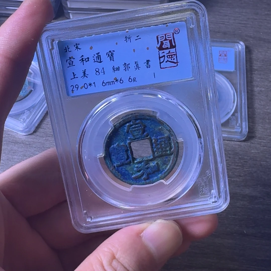 铜闻博文化宣和通宝