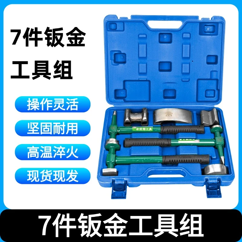 钣金锤子垫铁套装砂钣锤铁榔头垫铁衬铁凹面修复工具多功能钣金锤
