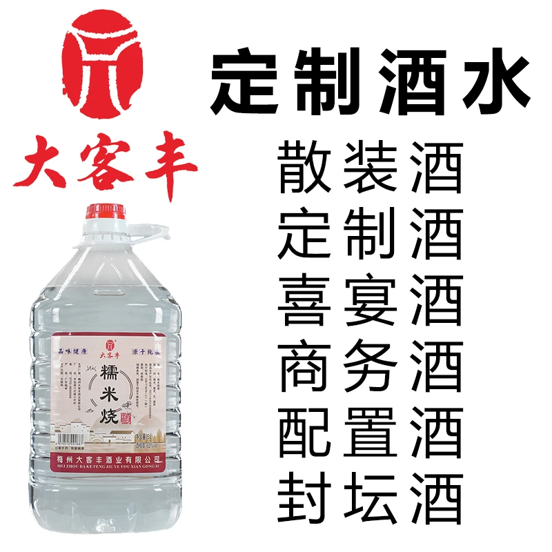 【定制链接】黑糯米酒、糯米酒、大米酒、香禾米酒、高禾米酒、客家黄酒