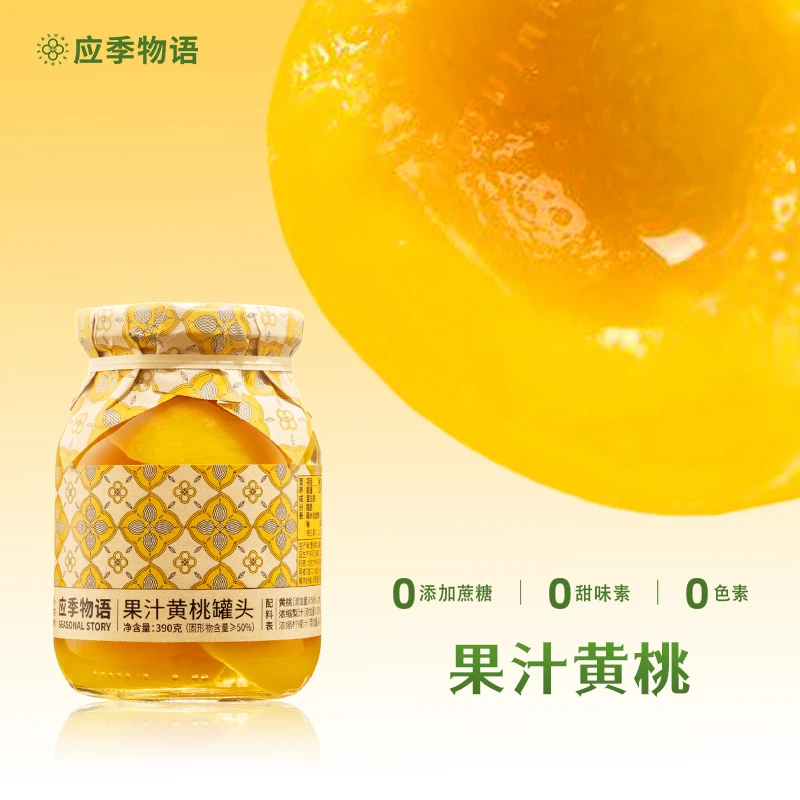 【送268g果汁葡萄】应季物语果汁水果罐头晚上必备充饥解馋追剧零食商品图