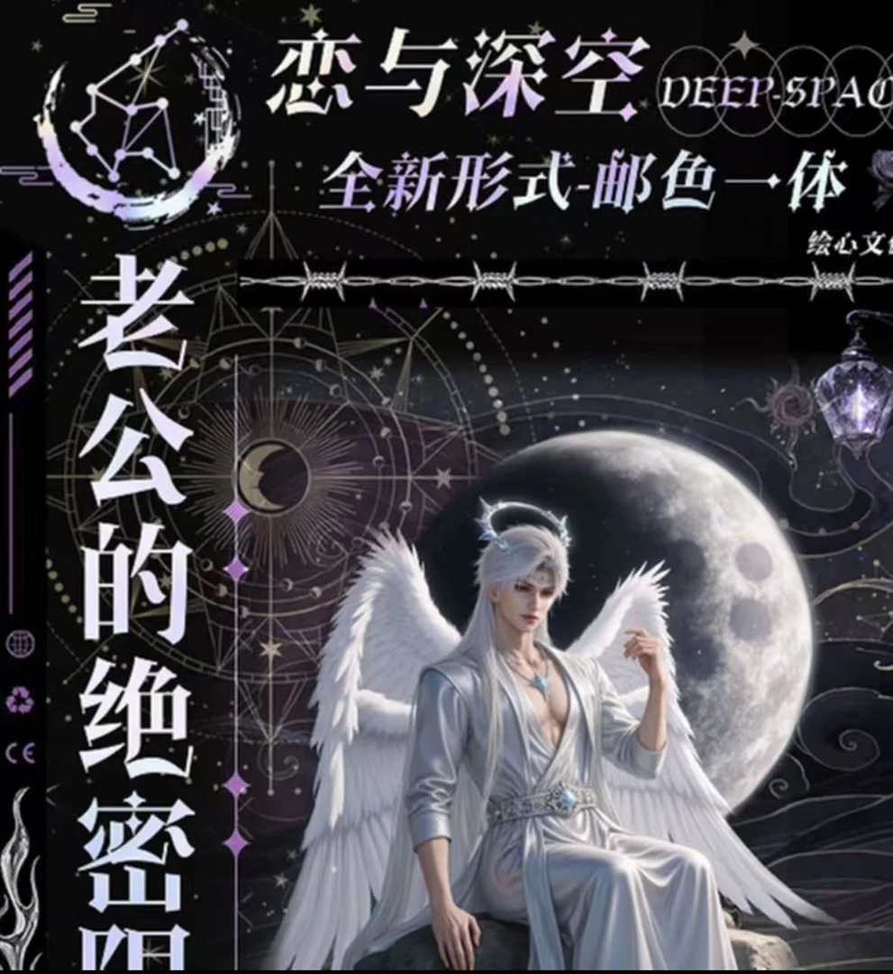 【西施专拍】恋与深空*老公的绝密限定（邮票+色纸）