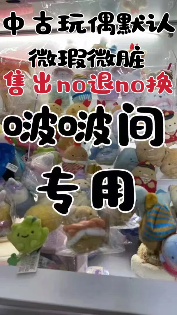 角落生物中古手玉公仔