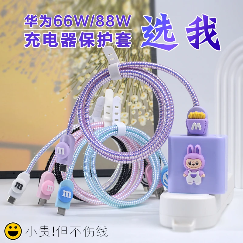 华为mate60 pro数据线保护套荣耀90nova11/magicV3充电线保护线套