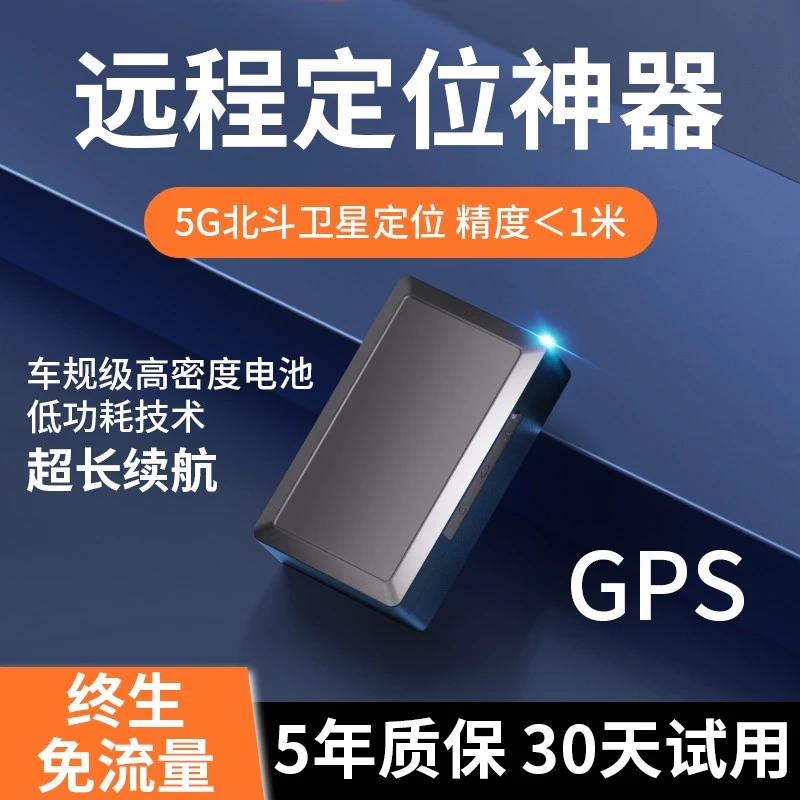 新款车载GPS定位器远程车载汽车gps定位仪防丢神器定位器追踪器