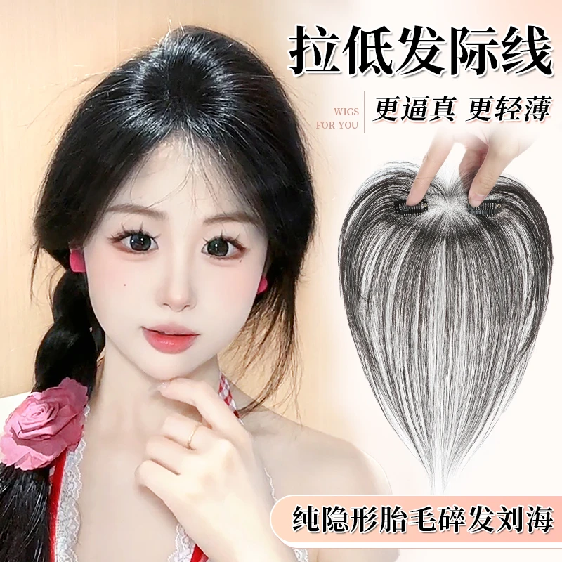 前额裸感无边头顶蓬松高颅顶假发全真发女款前额隐形刘海假发片