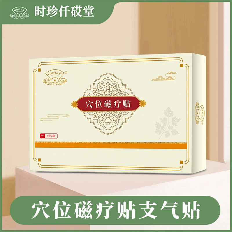 【张氏艾草堂】穴位磁疗贴支气贴咳咳贴