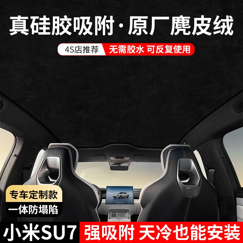 适用小米SU7全景天幕遮阳帘静电吸附天窗遮阳挡防晒隔热顶部配件