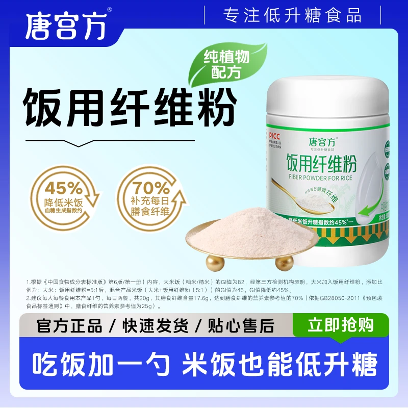 饭用纤维粉纯植物健康高纤维营养粉糖友主食伴侣膳食粉