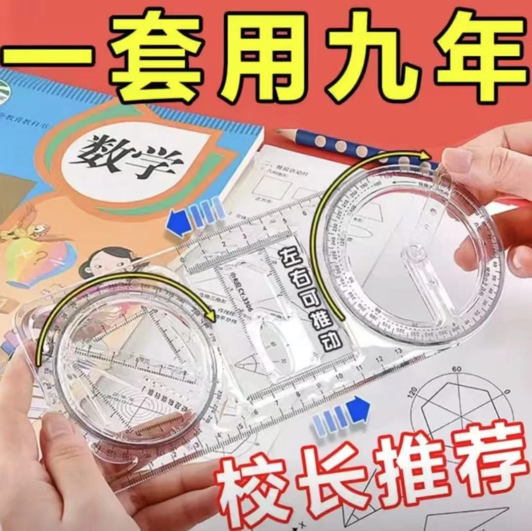 活动角多功能绘图尺中小学生初高中函数几何尺刻度三角形画图使用