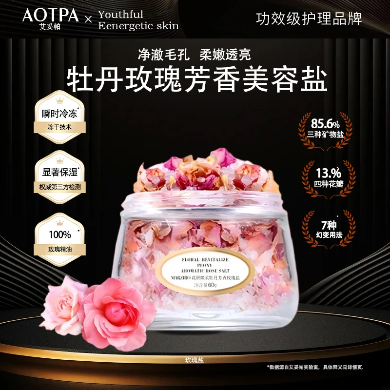 MARZIRO/莫泽若恩焕颜牡丹芳香玫瑰盐
