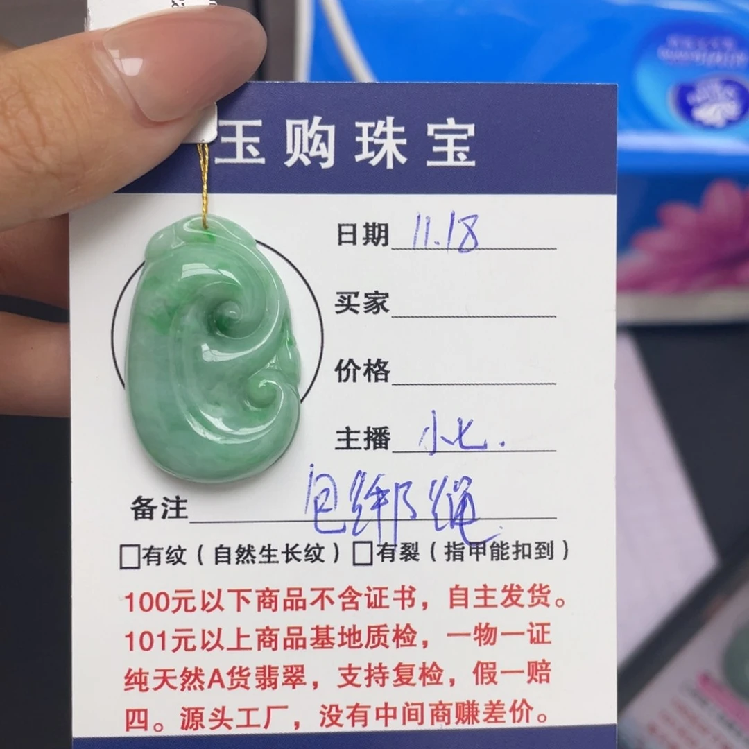 颈饰未镶嵌翡翠吊坠