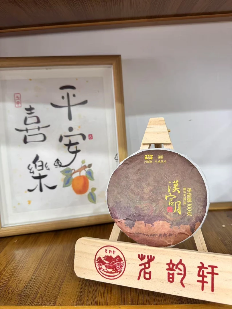 2020年云南普洱茶漠宫月熟茶100g/饼