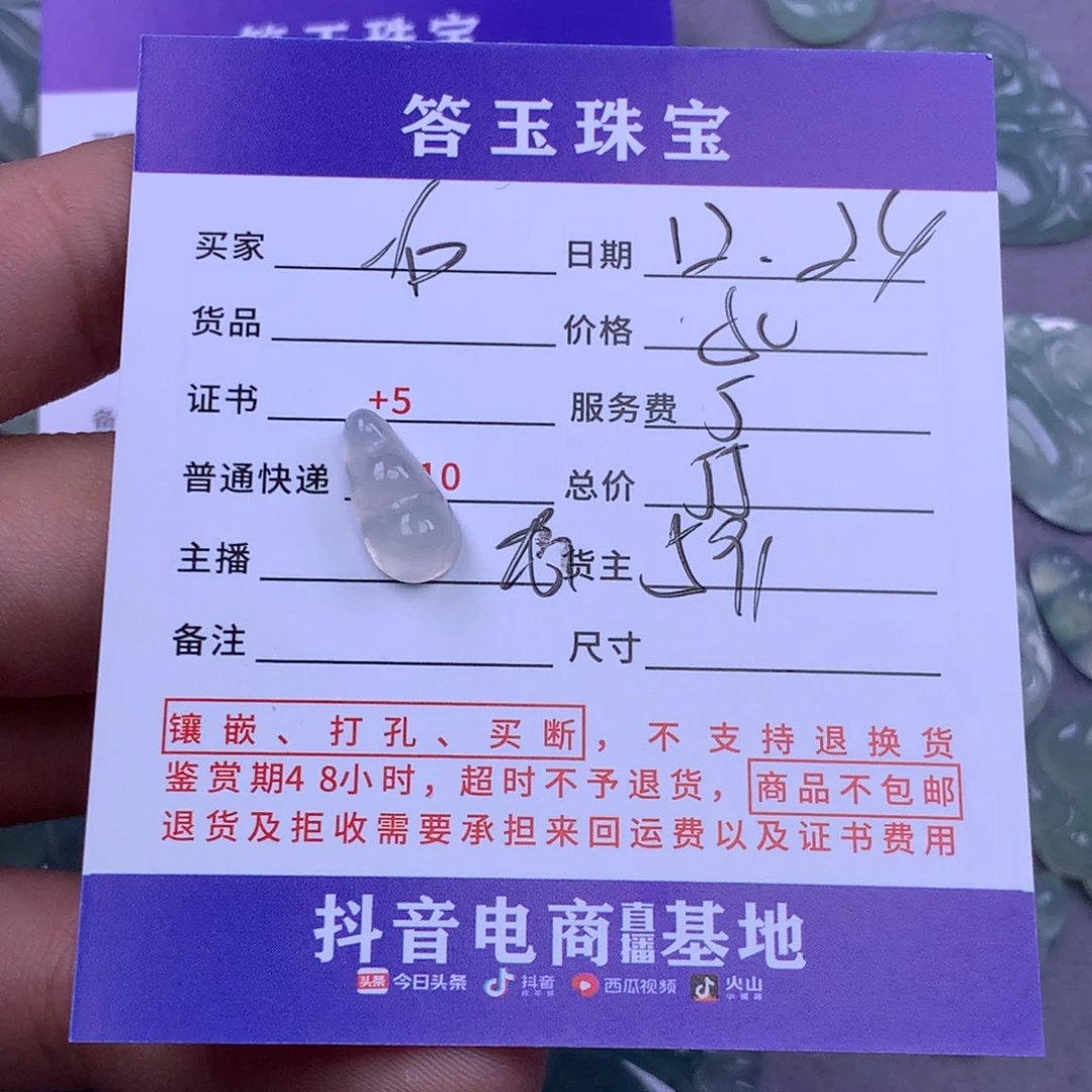 未镶嵌挂件翡翠右*