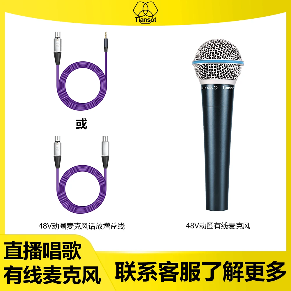 Tiansot有线麦克风专业动圈K歌直播舞台演出录音联系客服享优惠