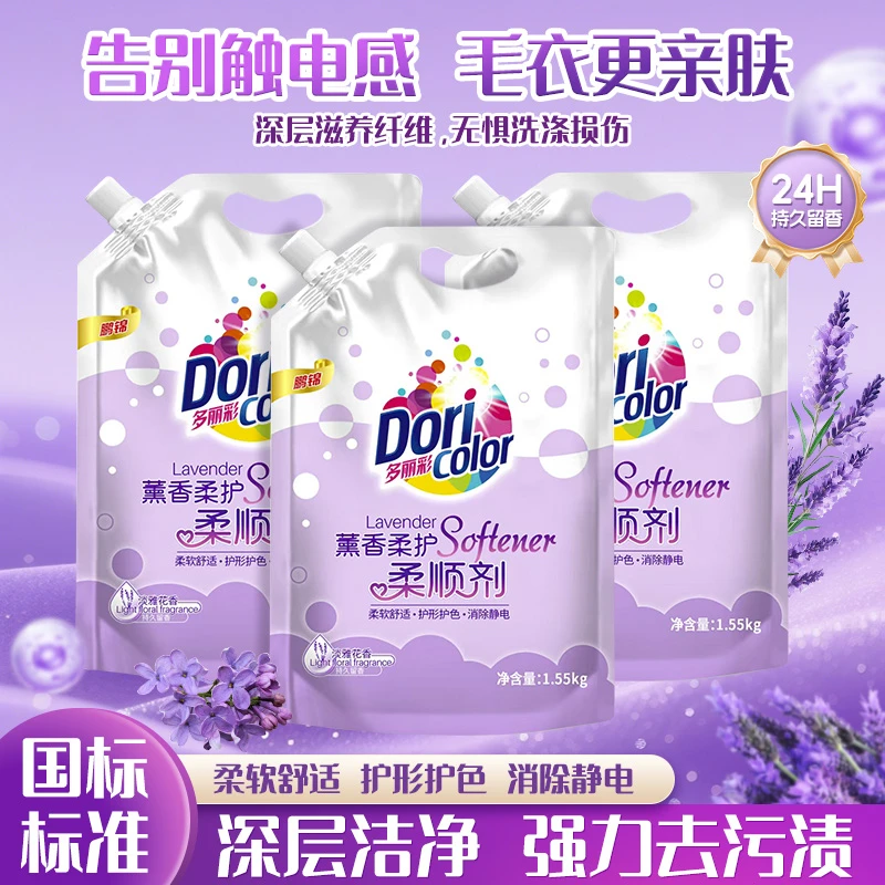 多丽彩进口三段式留香护色去渍去污除菌柔软中和静电柔顺剂洗衣液