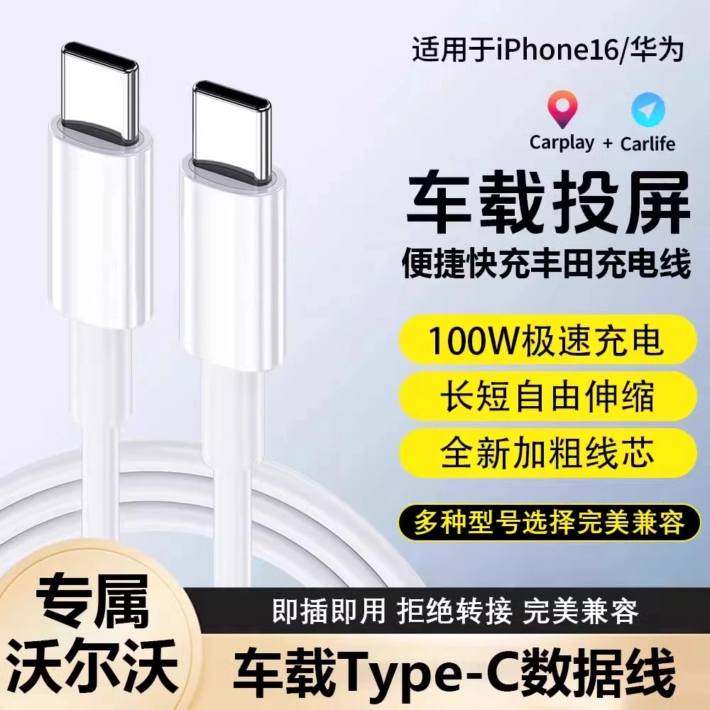 适用沃尔沃xc60/xc40/S40/XC90车载投屏carplay数据线苹果充电线