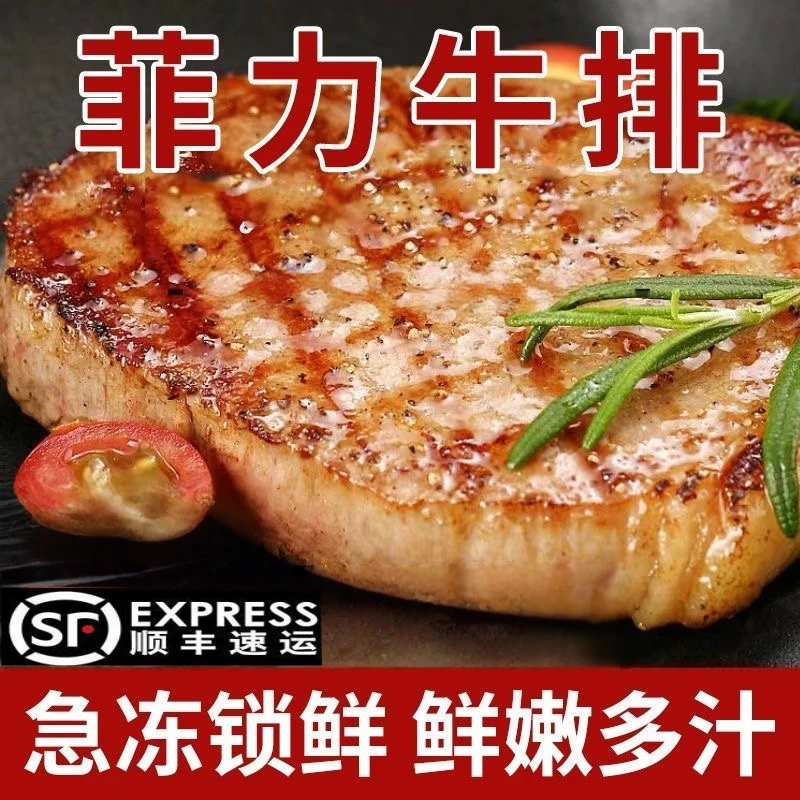 整切牛排【净重5斤】整切调理菲力牛排25片家庭早餐1片100g赠黑椒酱