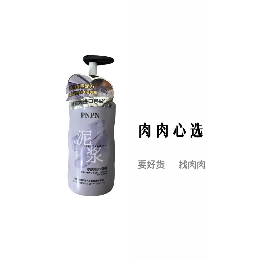 【加拿大】海淤泥沐浴露