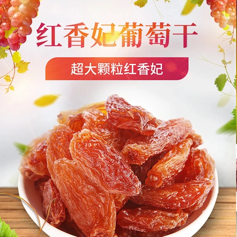 红香妃葡萄干果肉细腻口感佳老少皆宜吐鲁番发货可试吃