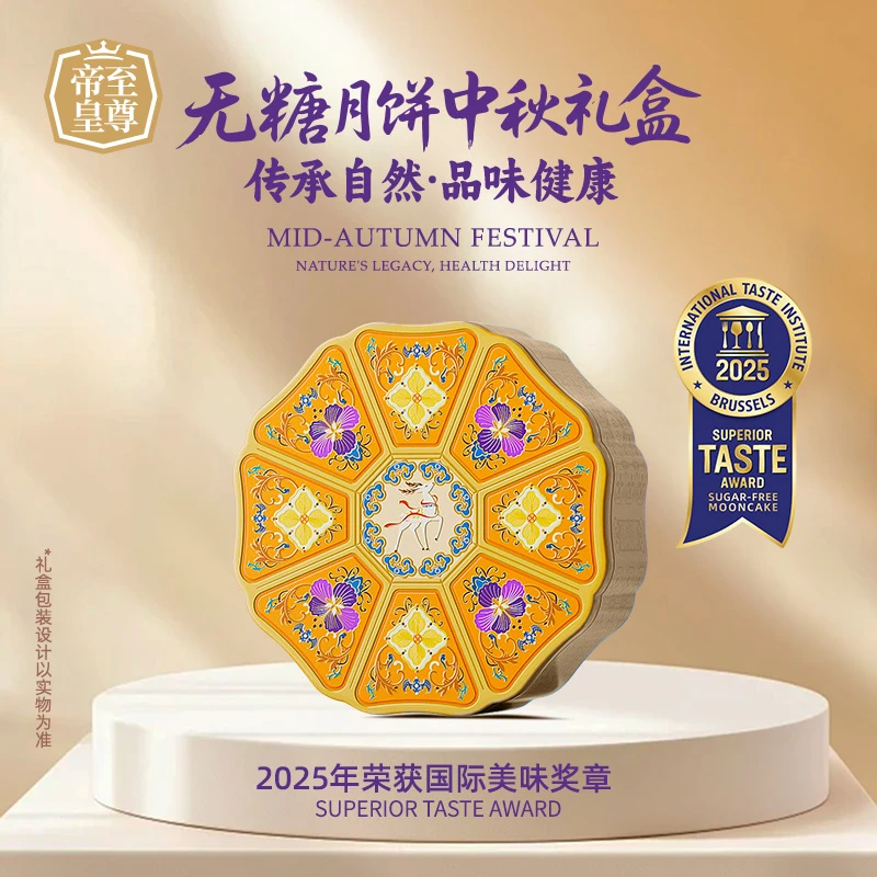 至尊帝皇无糖月饼糕点零食手工传统糕点茶点心解馋送礼长辈