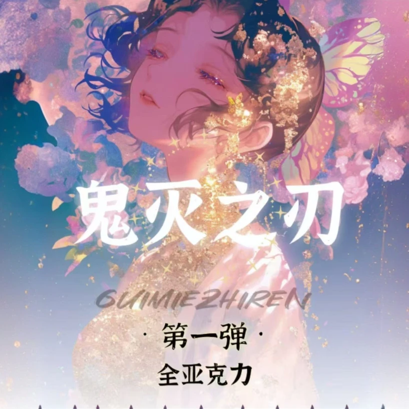 欣欣文创【大胃王-保底2包】鬼灭之刃系列色纸（默认代拆）