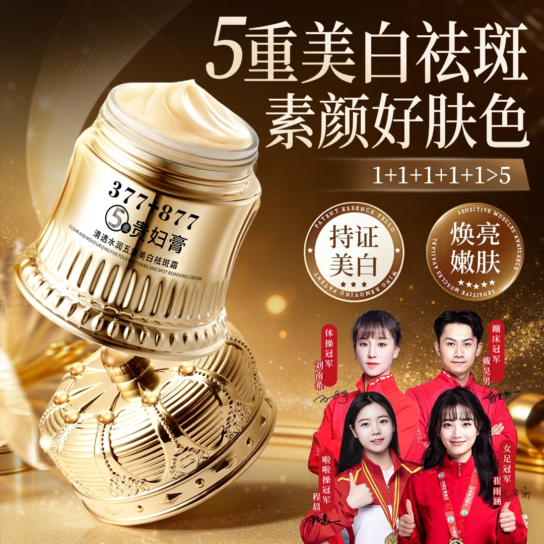 【明星同款】377+877美白祛斑贵妇膏养颜素颜霜懒人防水汗遮瑕正品
