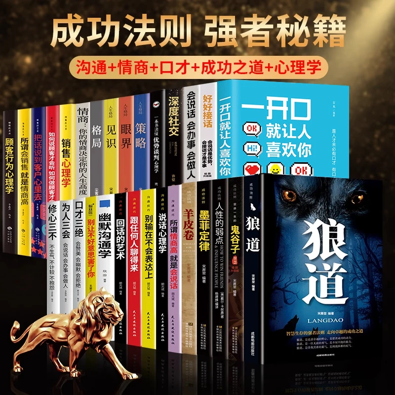 狼道鬼谷子墨菲定律人性的弱点羊皮卷成功法则成功之道励志类书籍