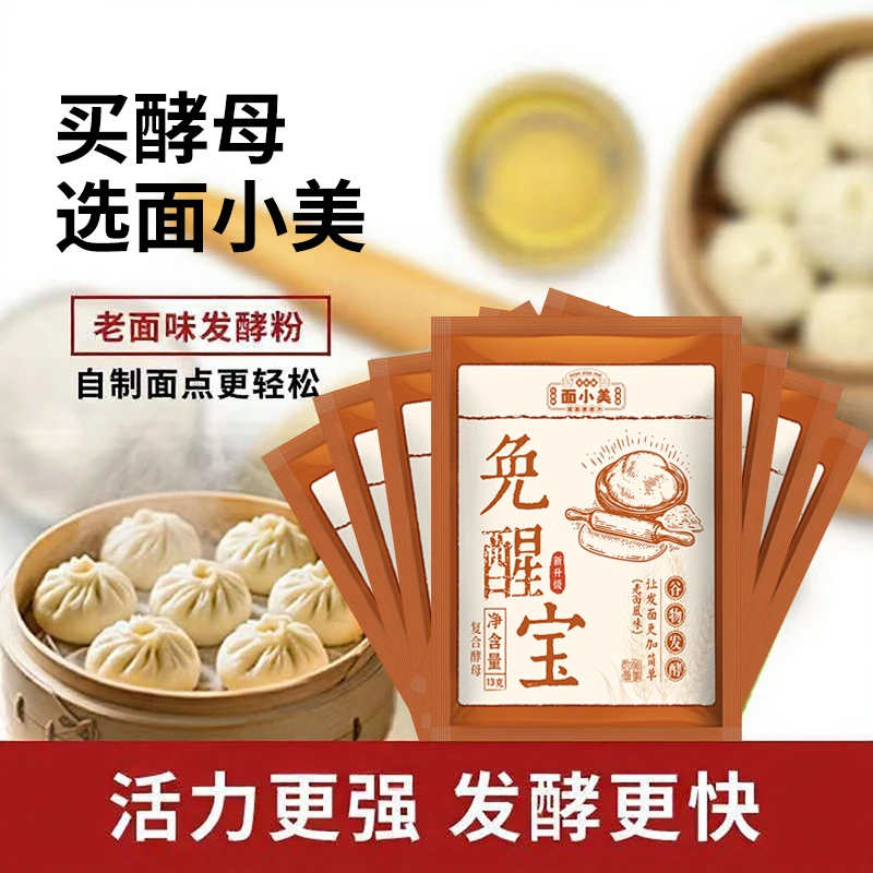 免醒宝高活性老面味道快速发面老味发面宝发面旺家庭装酵母