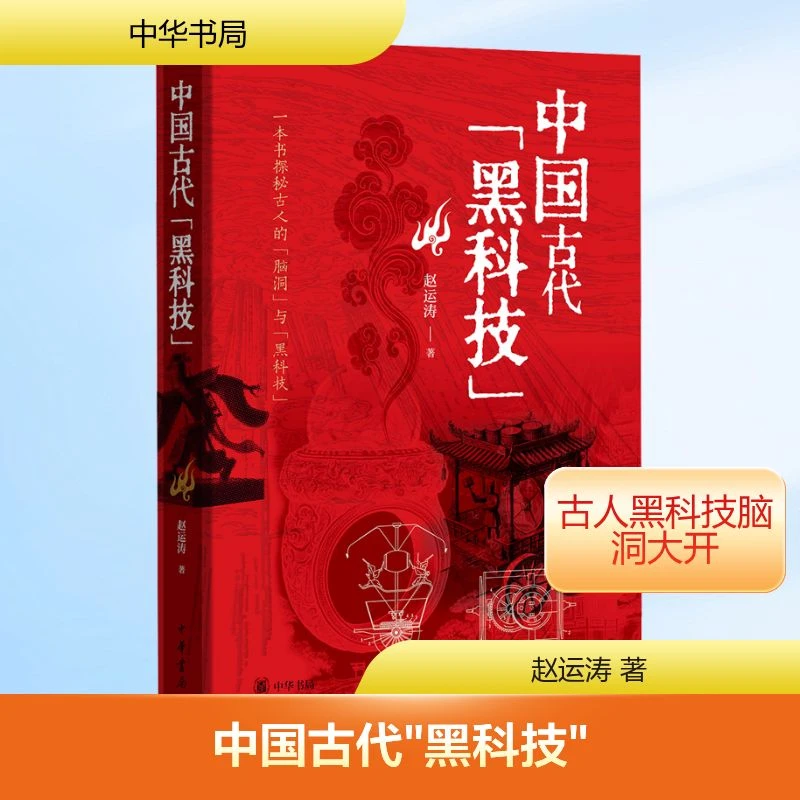 【文轩】中国古代"黑科技" 中国科幻,侦探小说