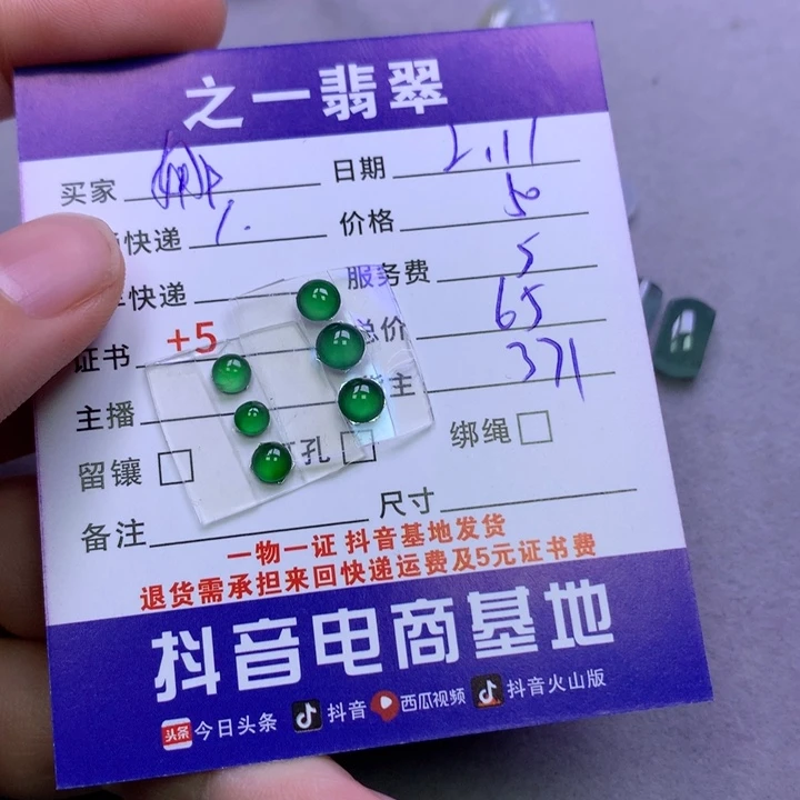 翡翠颈饰未镶嵌娜*