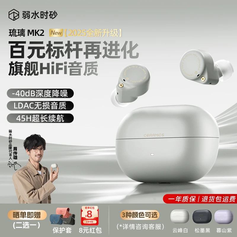 弱水时砂琉璃MK2无线入耳式耳机主动降噪高音质长续航最新款-直播