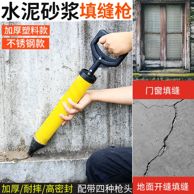 水泥基填缝工具砂浆堵缝灌浆枪防盗门水泥注浆填缝枪吸筒手动工具