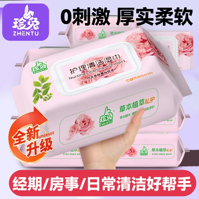 珍兔蔓越莓私密护理湿巾加厚抑菌成人事后清洁男女通用免洗湿纸巾