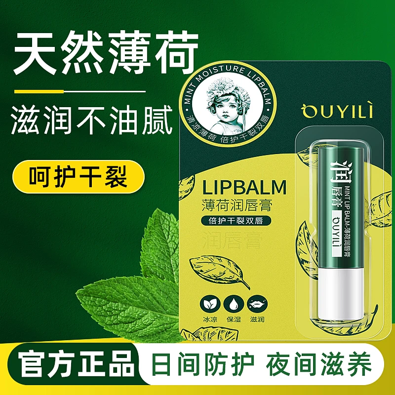 薄荷润唇膏修护型女男士补水专用保湿滋润护唇油谈化唇纹官方正品