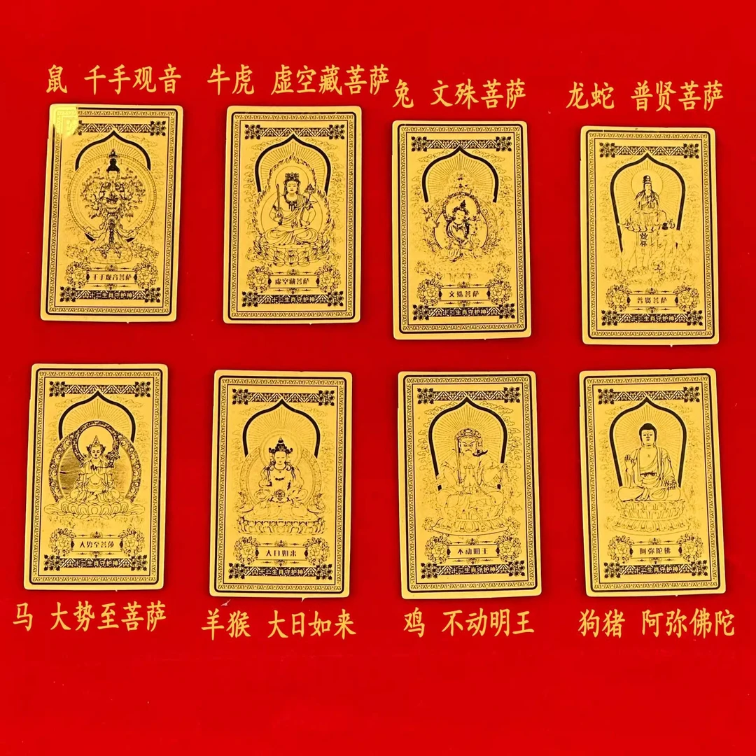 八大守护神十二生肖本命佛护身符手机贴送闺蜜送对象生日节日礼物
