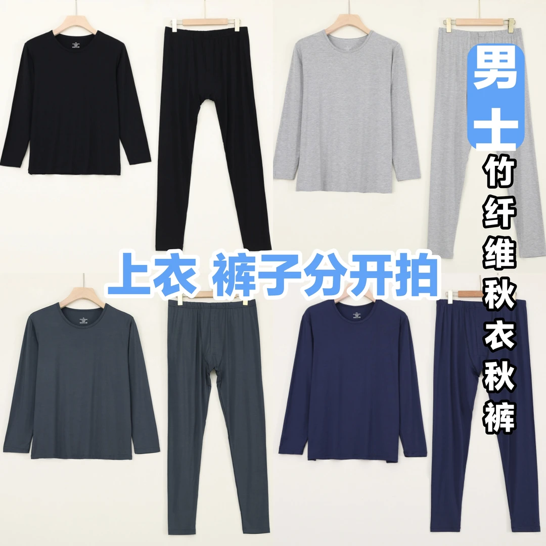 LANZIBES/蓝之蓓限量款竹纤维男士圆领保暖套装秋衣秋裤T10420