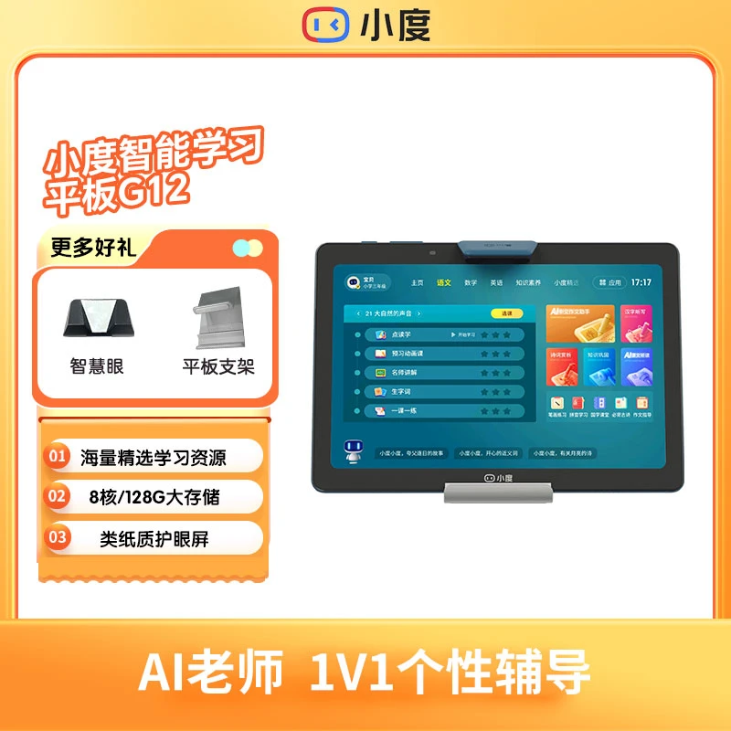 小度智能学习平板G12  10.1英寸学生专用护眼平板dr