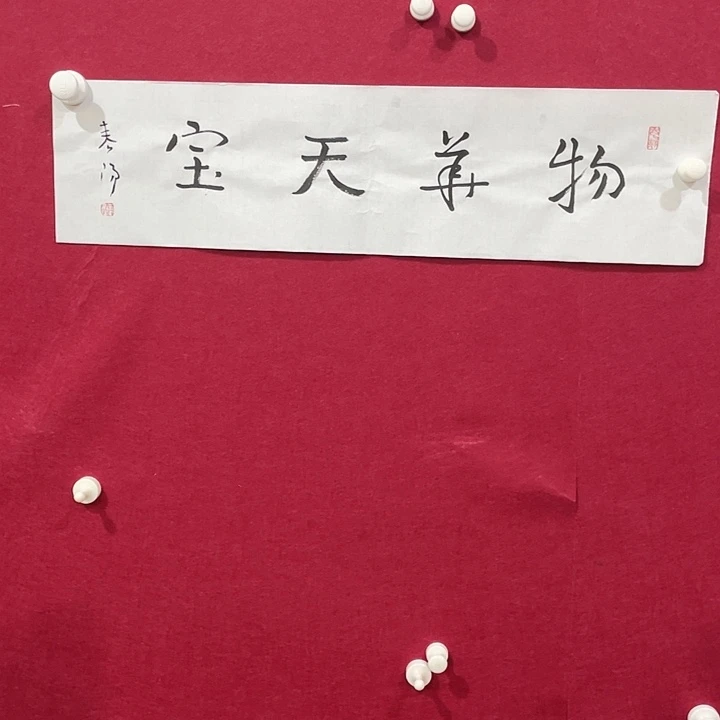 书法明月轩111111