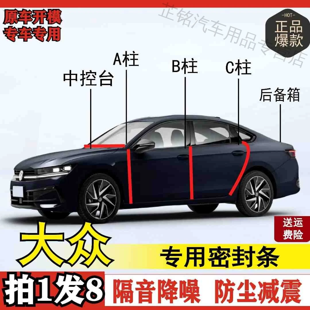 大众汽车专用密封条车用防尘全车车门BC柱中控隔音密封条密封胶条