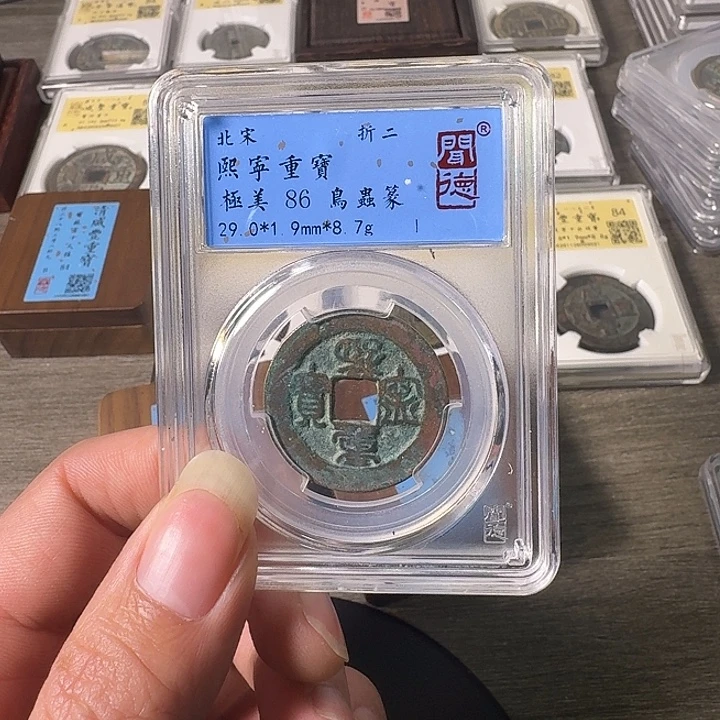 铜A闻博文化熙宁重宝