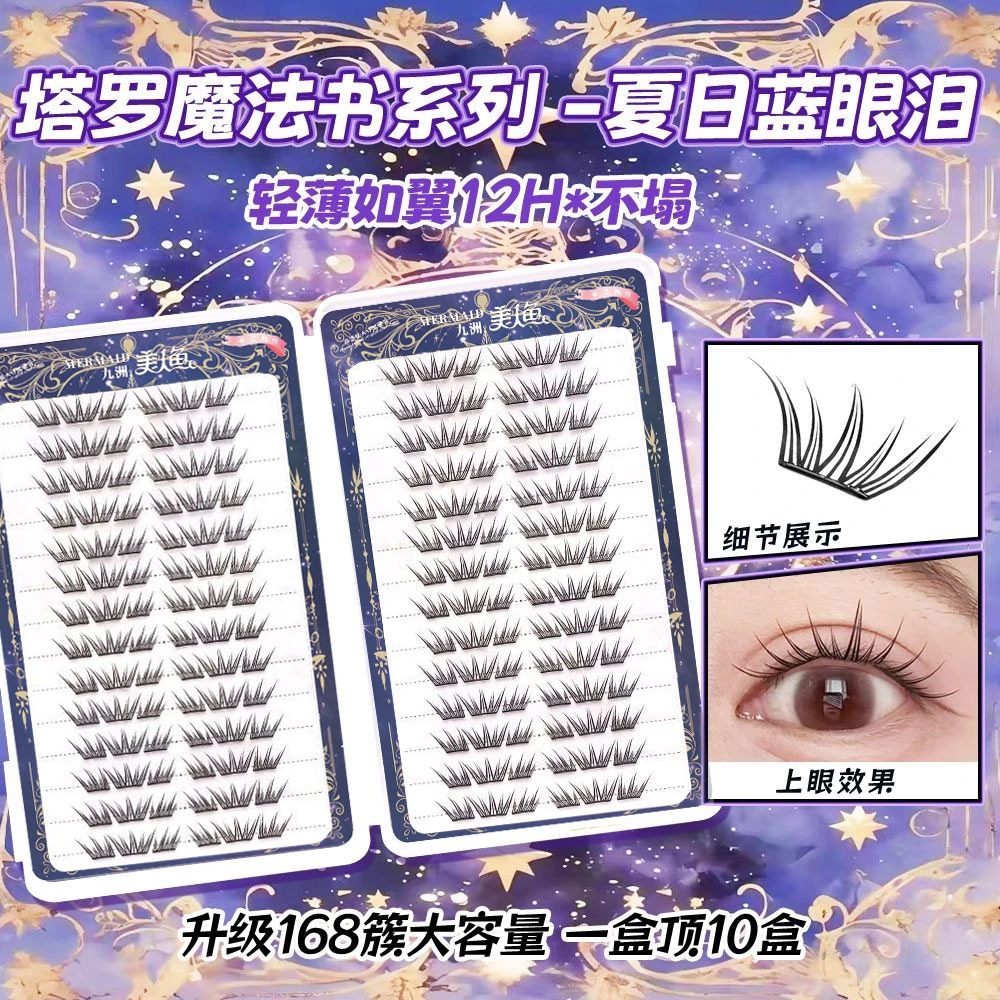 新款夏日蓝眼泪假睫毛单簇卷翘小薄片分段式梦幻上眼睫毛小纸片