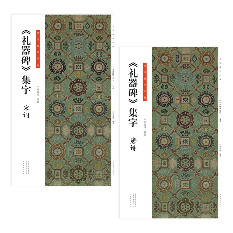 【多选】礼器碑集字唐诗 宋词 隶书集字古诗词 毛笔书法临创字帖