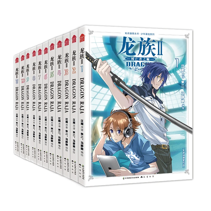 【全11册】龙族Ⅱ漫画版 龙族2悼亡者之瞳漫画版 江南,著