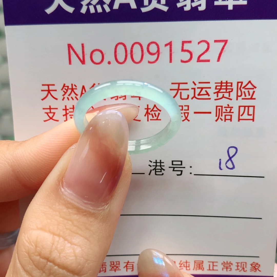 翡翠未镶嵌戒指卡牌