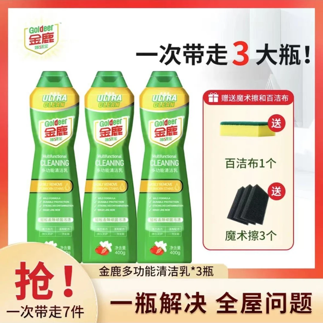 【支持试用】金鹿嫩绿宝多功能清洁乳全屋家用强力去污免水洗清洁剂