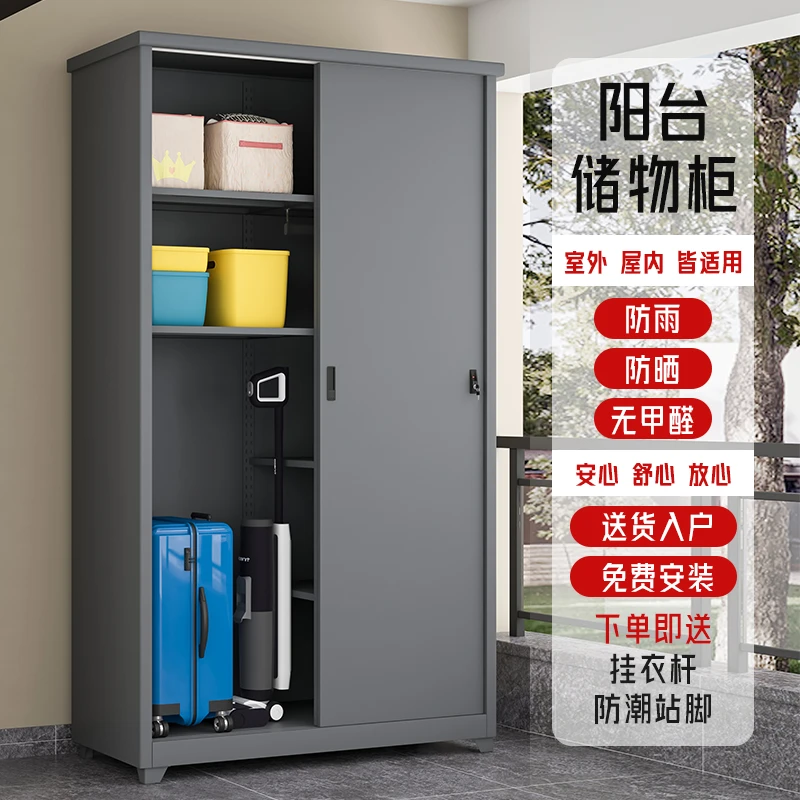 户外推拉门阳台储物柜防水防晒家用多层收纳柜钢制一体式铁皮衣柜