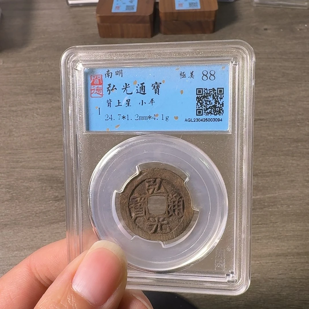 ****s铜A闻博文化弘光通宝