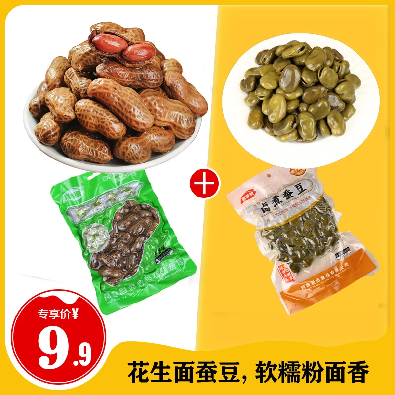 【卤煮花生+蚕豆】卤煮花生蚕豆软糯粉面香下酒菜佐料水煮花生零食