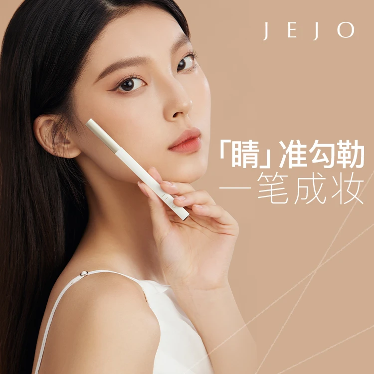 jejo彩色眼线笔眼线胶笔黑色极细防水防汗不晕染不脱妆持妆自然